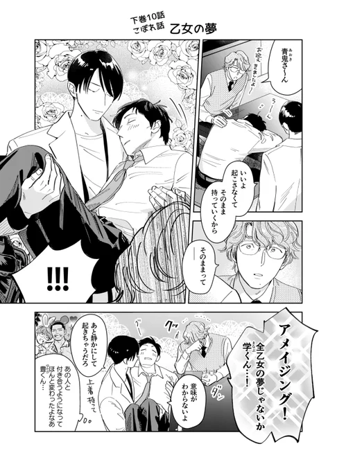 阿賀さんに頂いてた小ネタ&お蔵入りネタ集より。
下巻10話こぼれ話、酔い潰れた青鬼と迎えにきた天獄とアメイジング豊(酔ってない)

『鬼と天国』小ネタ漫画モーメントはこちら👉https://t.co/Q4QJjd0qd8 
