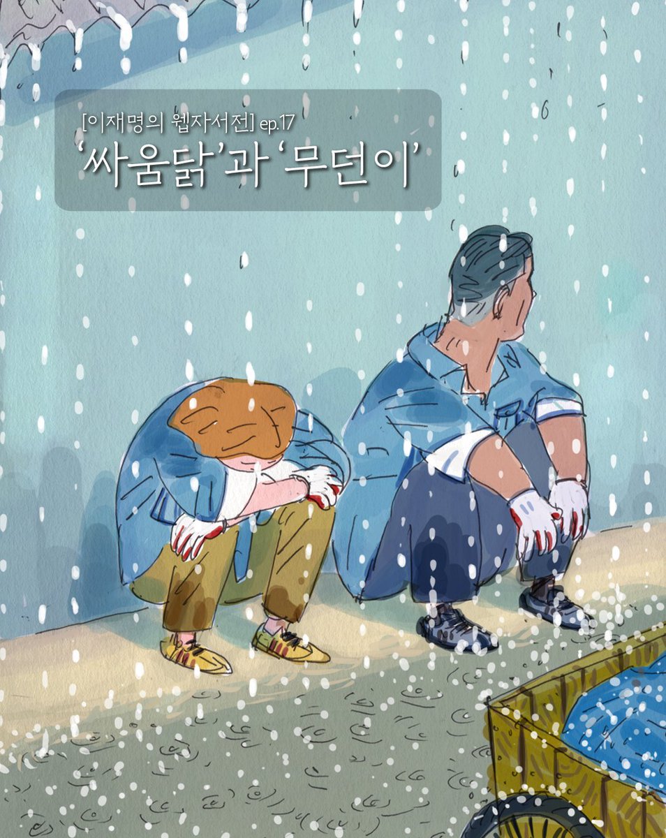 [이재명의 웹자서전] ep.17

 <‘싸움닭’과 ‘무던이’>

#더불어민주당#이재명 #웹자서전 모아보기 : bit.ly/3mggyFy
*참고도서 <인간 이재명> (아시아, 2021)