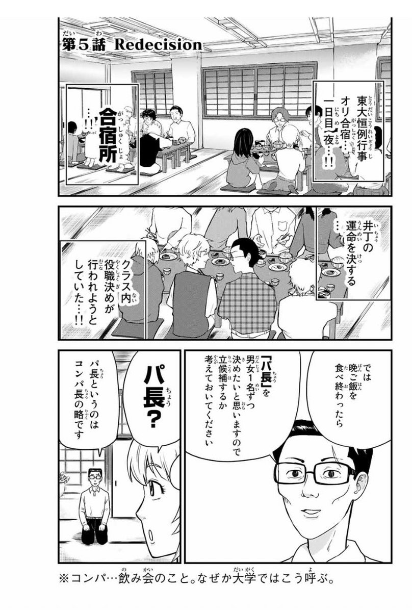 東大リベンジャーズ 5話目がマガポケにて配信されました!よろしければぜひ…!
 https://t.co/xoAZ53JVrf 