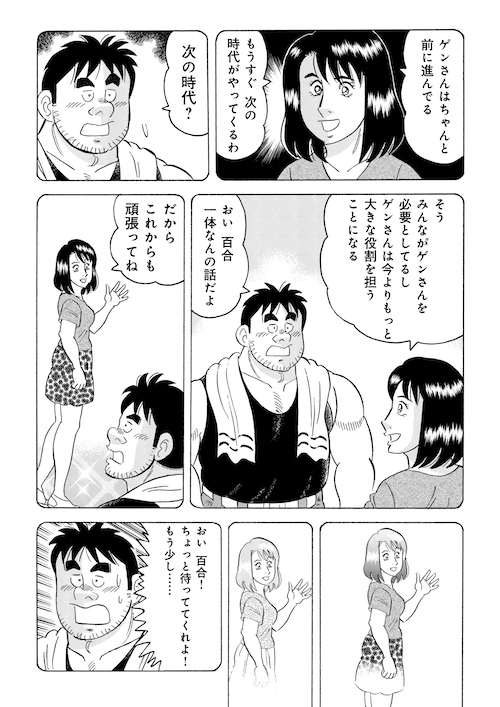 「新しい時代に向けて」(4/5) 
