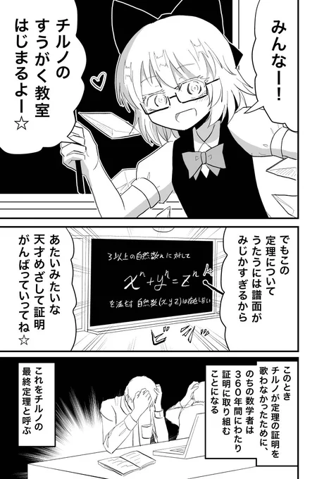 チルノのパーフェクトすうがく教室。(1/2) 