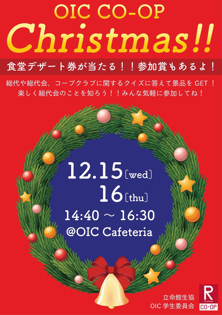 OIC_COOP's tweet photo. 【OIC生協委員会】🎅

クリスマスパーティー開催！！🥳
楽しい企画盛りだくさん！
サンタからのプレゼントも！🍰

🎅開催日🎅
日時　12月15日（水）16（木） 
時間　14時40分〜16時30分
開催地　OIC cafeteria

たくさんのご参加お待ちしております😚😚 https://t.co/KP4NhEoJsO
