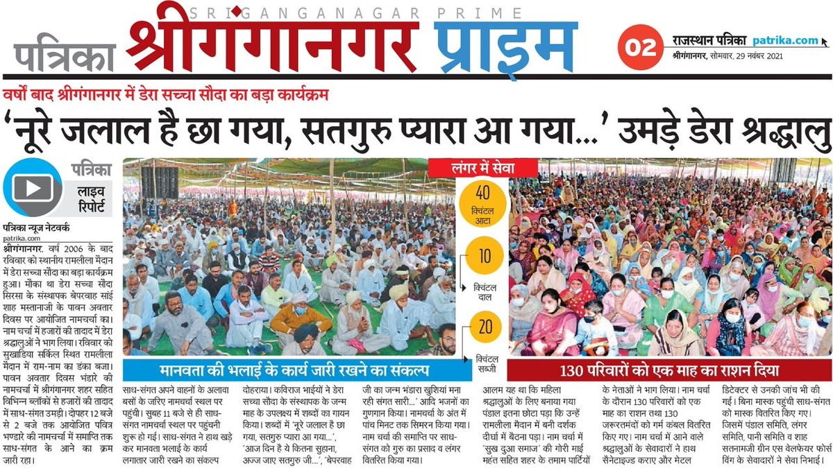 varshaInsan31's tweet photo. #HighlightsOfNovember
November month was entirely dedicated to humanity by millions of DSS devotees to mark pious 130th Incarnation Month! With guidance by Saint @Gurmeetramrahim Singh Ji. https://t.co/ha09FUGxF4