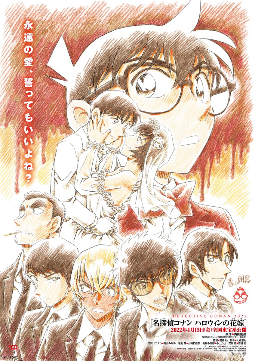 #劇場版名探偵コナン 第25弾のタイトル決定‼️    

🎬『名探偵コナン #ハロウィンの花嫁 』  2022年4月15日(金)公開！  

青山先生描き下ろしビジュアルも初公開！  

永遠の愛、誓ってもいいよね？