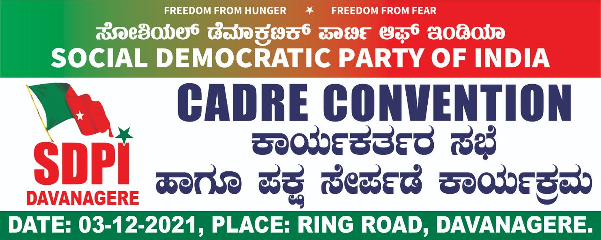 afsarkodlipet's tweet photo. #SDPI cadres convention and Party Joining to be held in #Davangere on the 3rd of December.
#SdpiRealAlternative
#Our_Politics_Is_For_a_Cause
#Not_For_Career
#SUPPORT_SDPI
#JOIN_SDPI
#SDPIKarnataka
#SdpiForHumanity
#SDPIDavangere
@Akramha60795433
@AbdulMajeedSDPI
@BRBhaskarPrasa1 https://t.co/rPb8LmI7tE