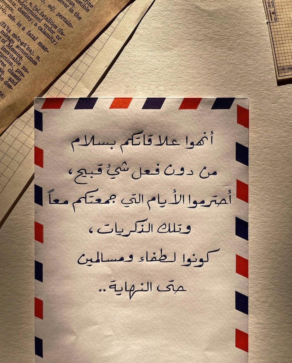 ii9xvx's tweet photo. " أنهوا علاقتكم بسلام " https://t.co/12c7XEB1kU