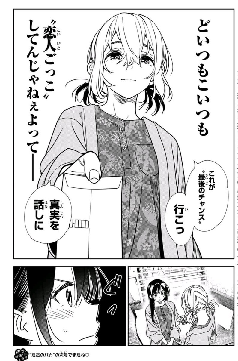 彼女お借りします216話ネタバレ 千鶴が麻美に反論 ワンピース東京リベンジャーズネタバレ考察サイト