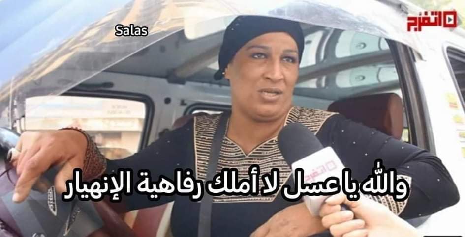 كيف تجاوزت الأمر بهذه السهولة و كأنك لم تتحطم