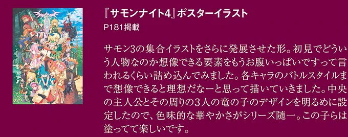 お詫びと訂正のお知らせです。先日アップいたしました黒星紅白画集『noir』の「サモンナイト4ポスターイラスト」の画像に誤りがありました。正しい掲載イラストはこちらになります。大変申し訳ありませんでした。https://t.co/hsbu39okY1 @amazonより 