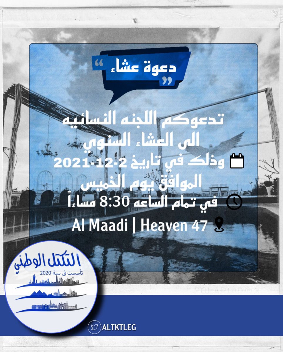 التكتل الوطني tweet media