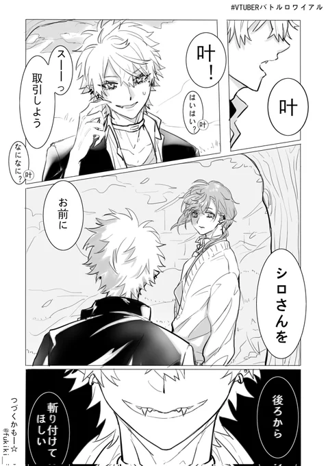 #Vtuberバトルロワイアル 
#KuzuArt #かな絵 #くろのあとりえ 

つづくかもーー☆
脳内補完幻覚多め
あの甘めの囁きが良かった… 