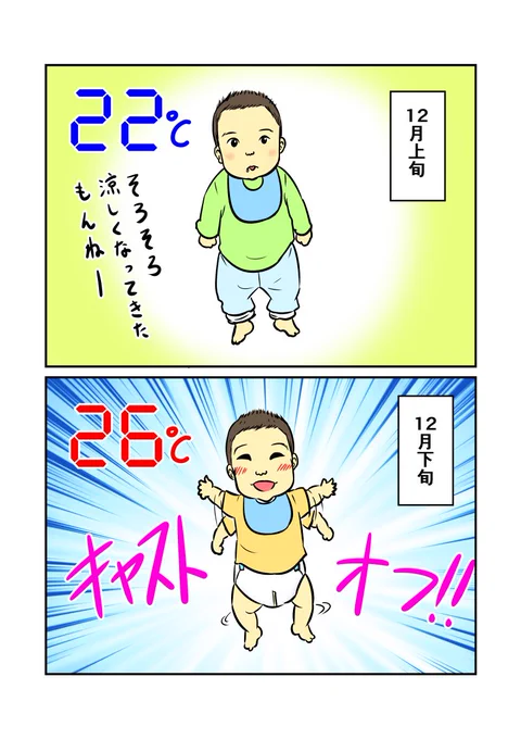 沖縄の12月
息子が産まれた年に描いた育児漫画です。
今日はひんやりしてるけど、多分また暑い日来るんだろうなって思ってます。 