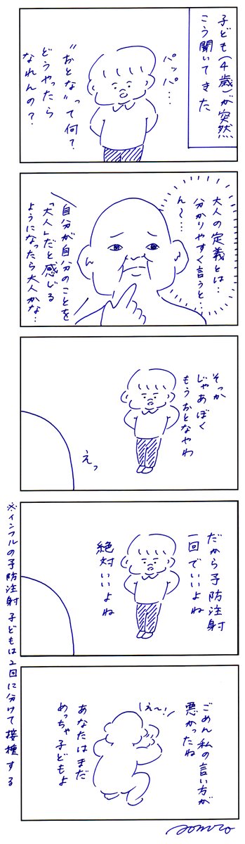 「大人」とは? 