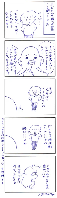 「大人」とは? 