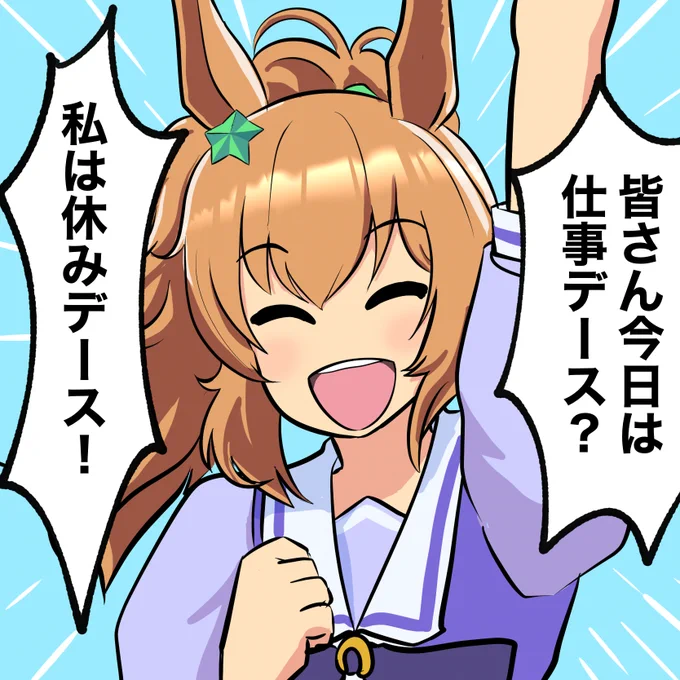 いつもの 