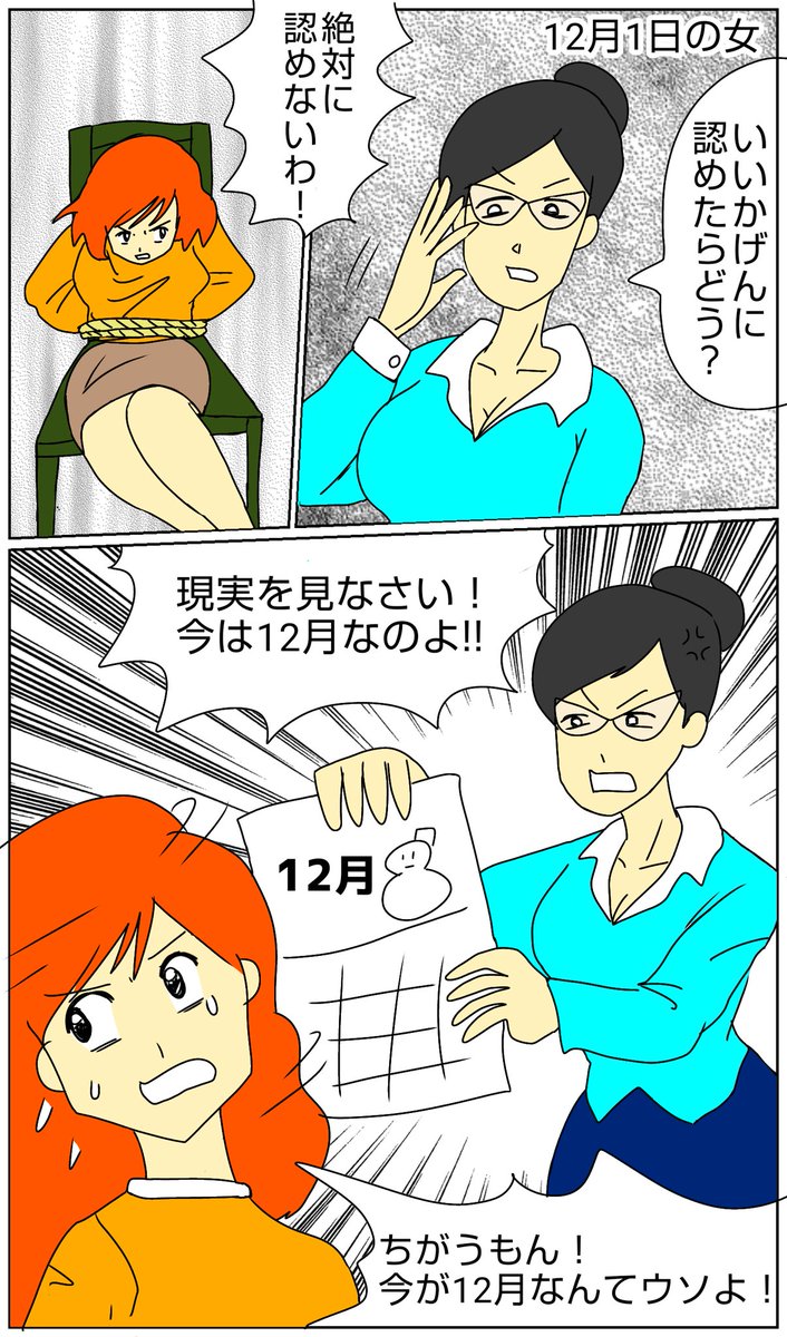 もう12月…!! ということで去年描いたマンガをご覧ください。 #イラスト #漫画 #マンガ #アイビスペイント #12月 #師走 #おはようございます 