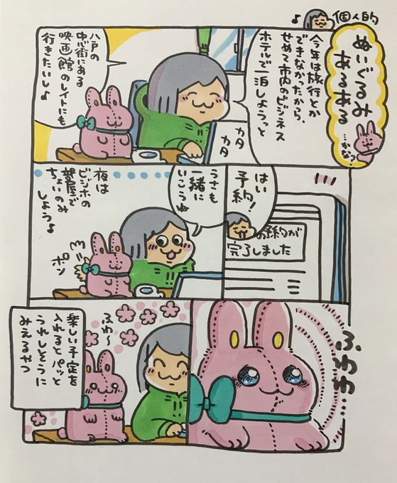 【ポップ担当日記】
20年以上も一緒にいるぬいぐるみだと、楽しい予定を入れた時になんだか表情がふっくら嬉しそうに見えます。それがなんだかとっても好きです🌸 