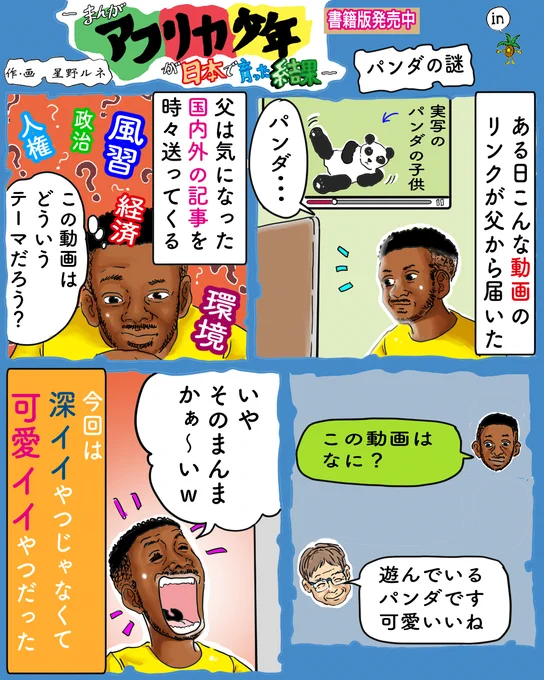 今までのわりと真面目な記事がフリになってて・・・(笑)良い具合に脱力したという。フォローで応援、ますます元気。いいねでパンダが横に回転。リツイートでどこかのパンダがバク宙します。#漫画 #パンダ #父のメール #可愛い #イラスト 