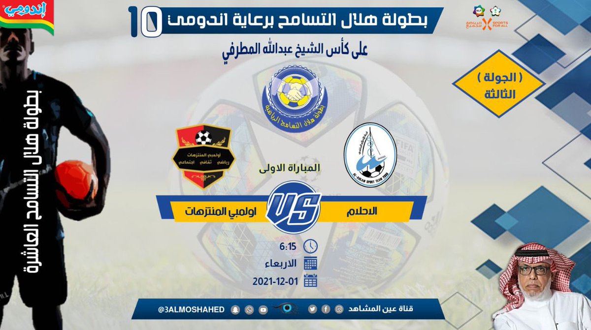 afl_jed's tweet photo. مباريات اليوم الأربعاء 
• بطولة هلال التسامح 10 https://t.co/d20rCX2DDi
