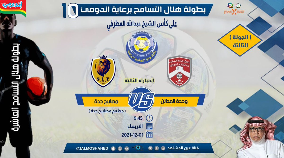 afl_jed's tweet photo. مباريات اليوم الأربعاء 
• بطولة هلال التسامح 10 https://t.co/d20rCX2DDi