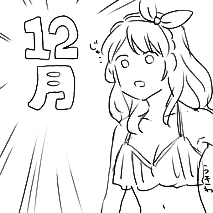おはようございます。
ついに2021年も12月になってしまいました。
夢か? 