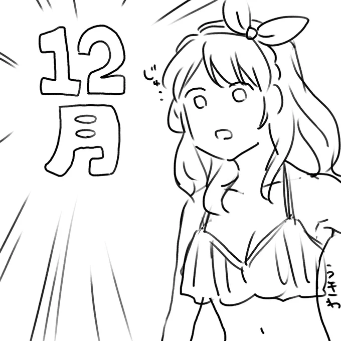 おはようございます。
ついに2021年も12月になってしまいました。
夢か? 