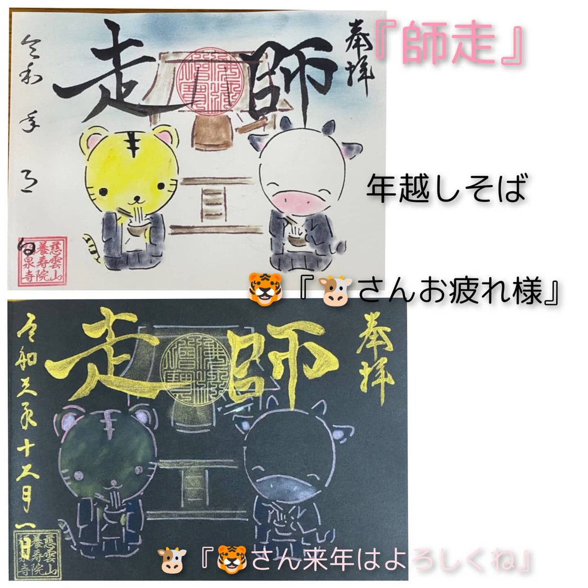 TFukusenji's tweet photo. 12月限定御朱印
詳しくは、Instagramをご覧下さい🙏
トラトラだるま抽選受付
#拡散希望 
#群馬県 
#高崎市 
#福泉寺
#郵送御朱印 
#限定御朱印
#花手水鉢 https://t.co/7nsxB9OC1w