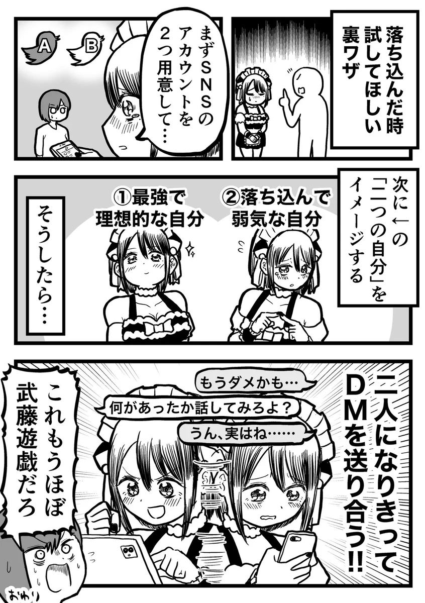 試してみる価値ありかも？落ち込んだ時に試してほしい裏技！