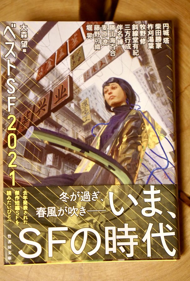 Hideo Kojima 1 2 I Read Yuki Shasendo S Short Story The Spine Of The Book Remains At The End Which Is Included In Best Sf 21 It Is A World Where Paper