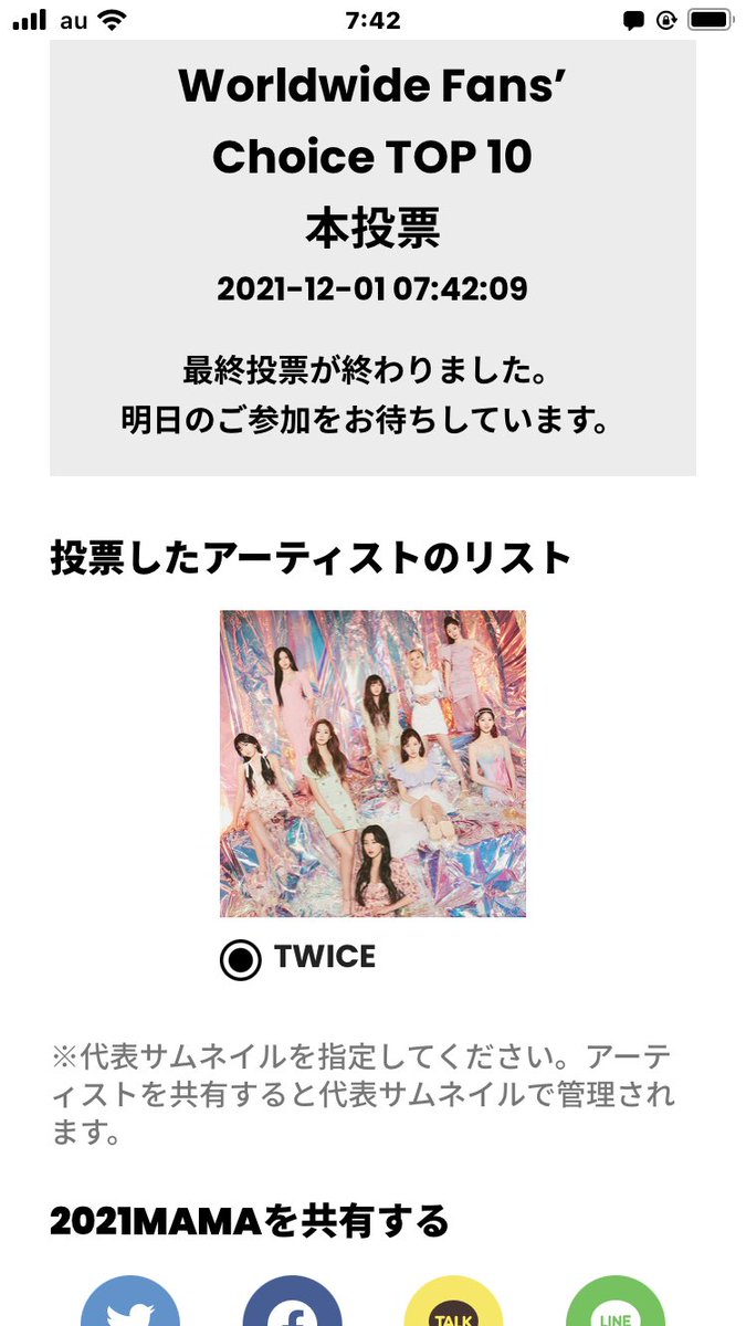 Golem_tw's tweet photo. 今日の投票完了です👍
今日もスミン頑張りますᕦ(ò_óˇ)ᕤ
TWICE のために今日もONCE fighting です\\\\٩( 'ω' )و ////
#MAMAVOTE #TWICE #MAMAVOTE2021 #ONCEfighting https://t.co/79FXShokX0