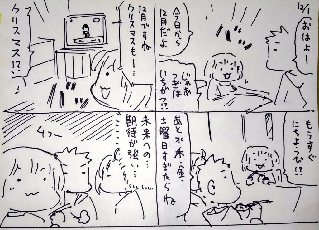 #本日のむすめさん
忙しくしてると未来に期待しながら毎日楽しみにして過ごすという感覚が薄くなってるのでむすめさんを見て取り戻したい気持ちになります。
僕はゲームと本の発売日がいつも楽しみでしたね。