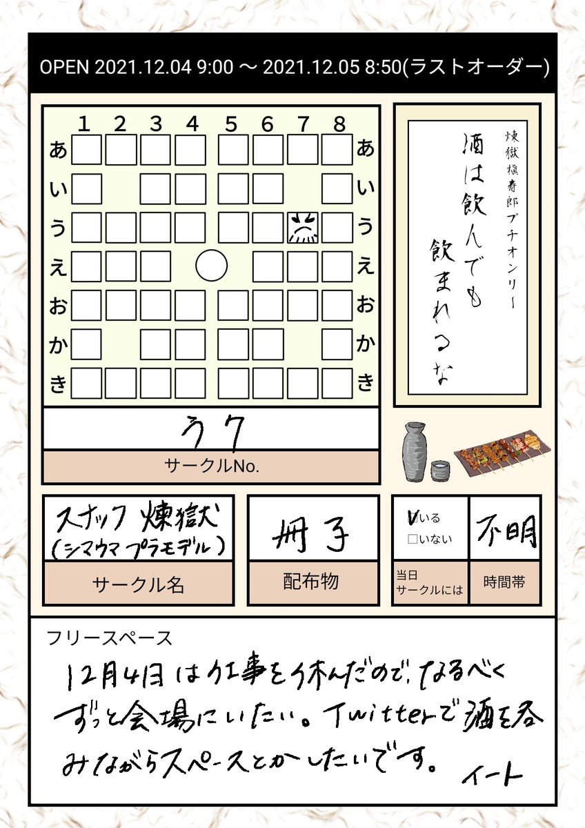 とりあえずスペースと新刊案内

相互さんのシークレット案内は明日くらいにしたいです。よろしくお願いします🙇 