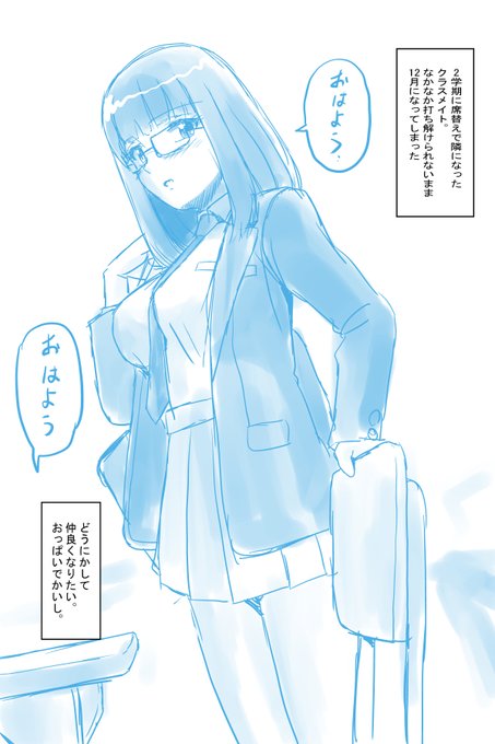 おはやうございます!
#朝らくがきR18
ちょっとアレな隣のクラスメイト。 