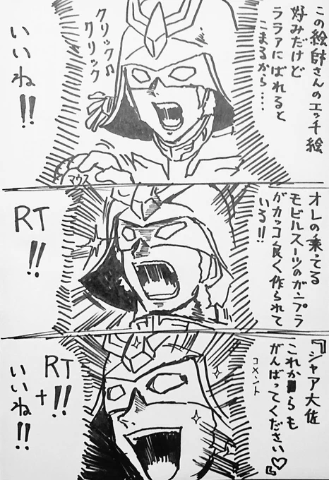 ララァ「大佐、『いいね』してもばれます('-`)」 