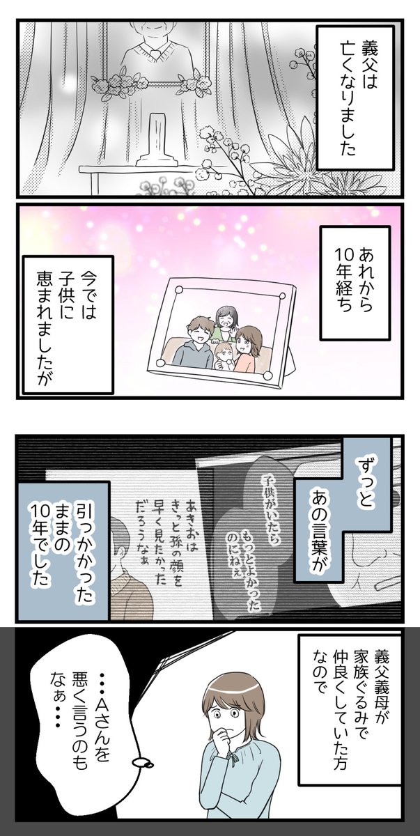 義父の親友から言われたこと(3/E)【読者さん妊活体験談35】

悪気のないひとことでも・・・

#漫画が読めるハッシュタグ 