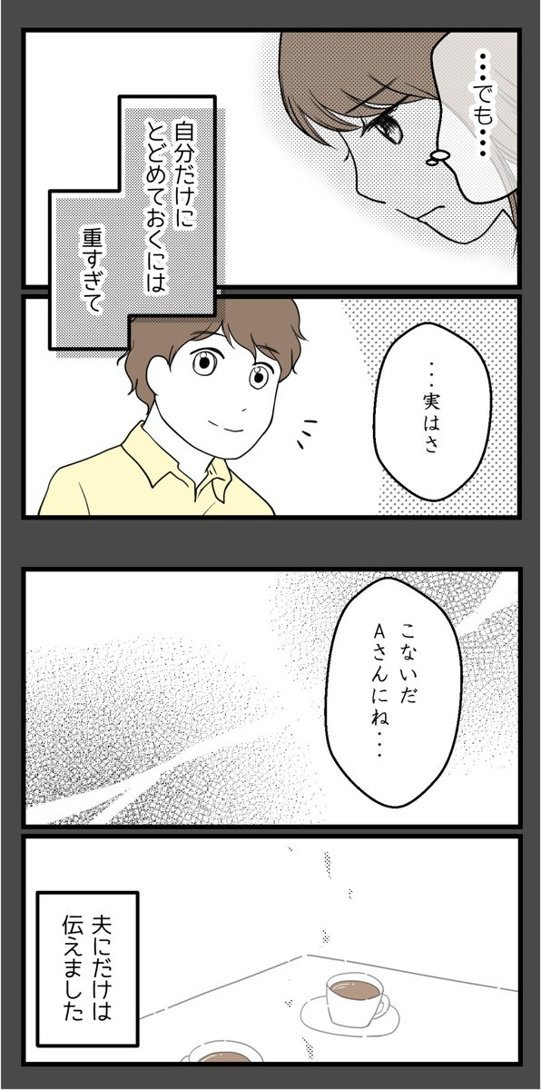 義父の親友から言われたこと(3/E)【読者さん妊活体験談35】

悪気のないひとことでも・・・

#漫画が読めるハッシュタグ 