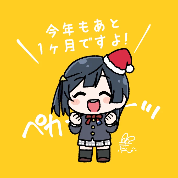 #おはようペカペカせつ菜ちゃん 