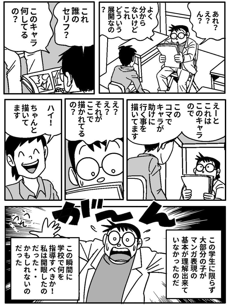 「マンガの描き方」講義の方針が見えたのはこの時でした。

学生にとってまず必要なのは「マンガ表現」を理解してもらう事。 