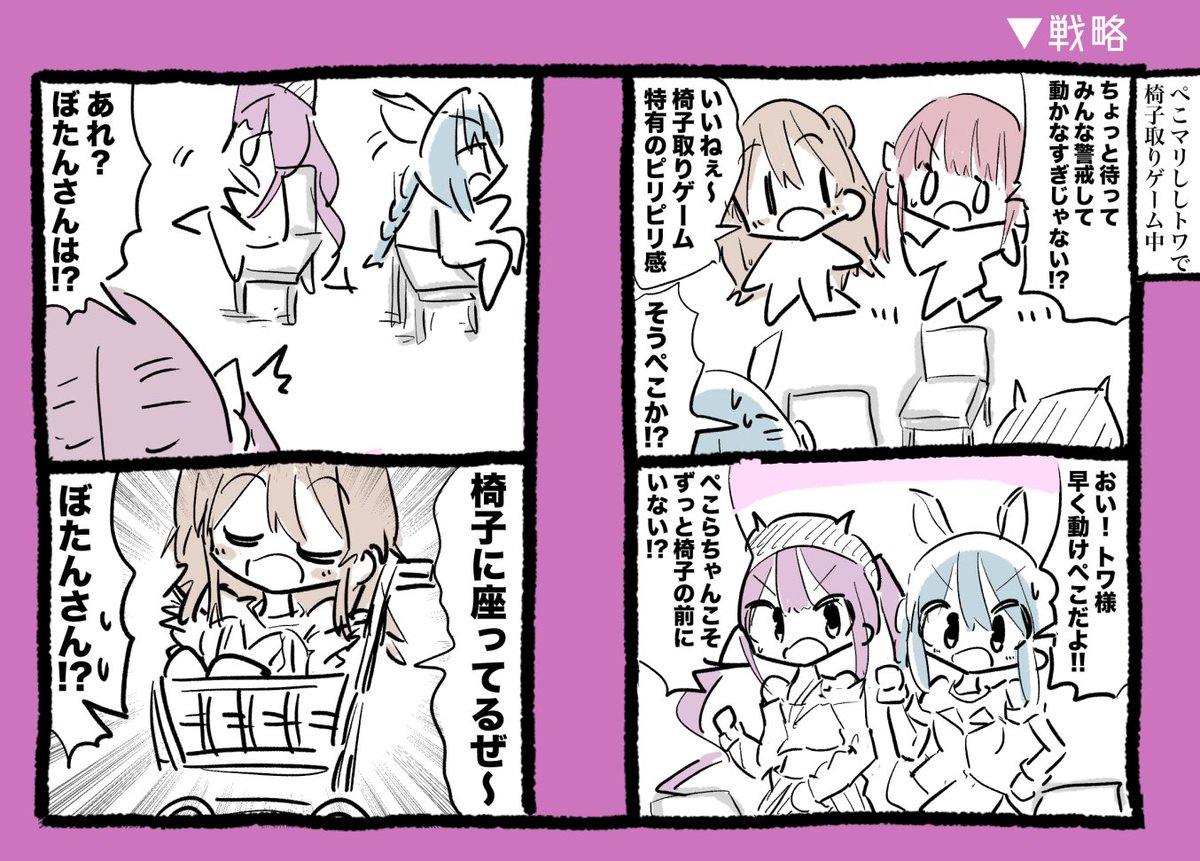 戦略
#マリンのお宝 #ししらーと #ぺこらーと #TOWART 