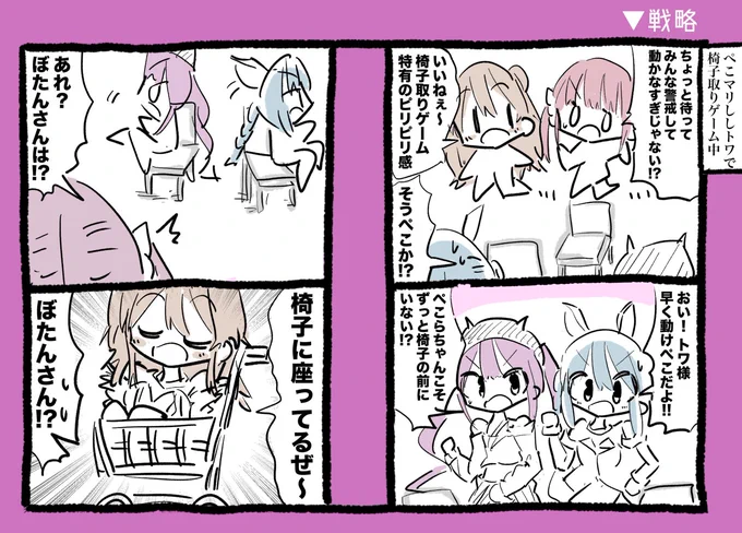 戦略
#マリンのお宝 #ししらーと #ぺこらーと #TOWART 
