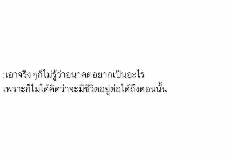 kamisori21's tweet photo. เอาจริงๆก็ไม่รู้ว่าอนาคตอยากเป็นอะไร
เพราะไม่ได้คิดว่าจะมีชีวิตอยู่นานขนาดนั้น

#โรคซึมเศร้า #ปัญหาครอบครัว 
#ซึมเศร้า #เสียงกระซิบจากความมืด https://t.co/zNVT1bP5lD