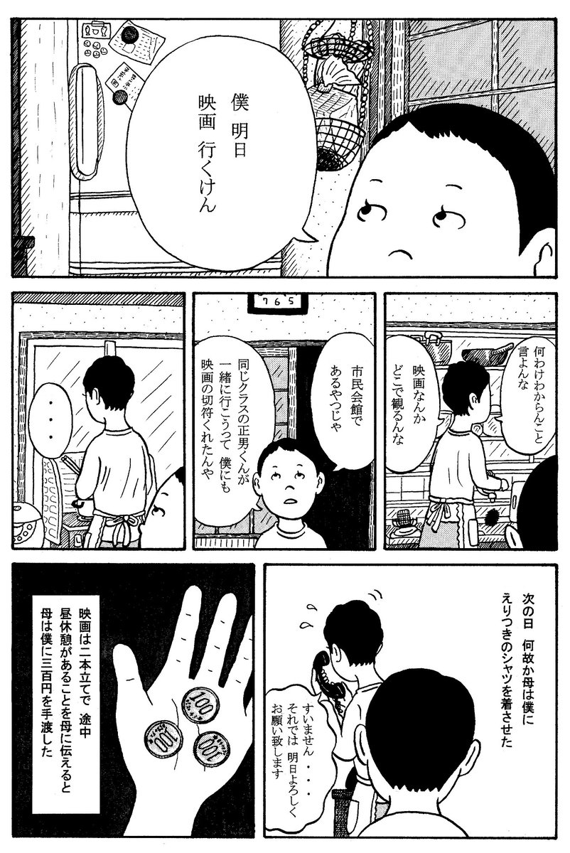 映画の思い出(1/3)  #映画の日 