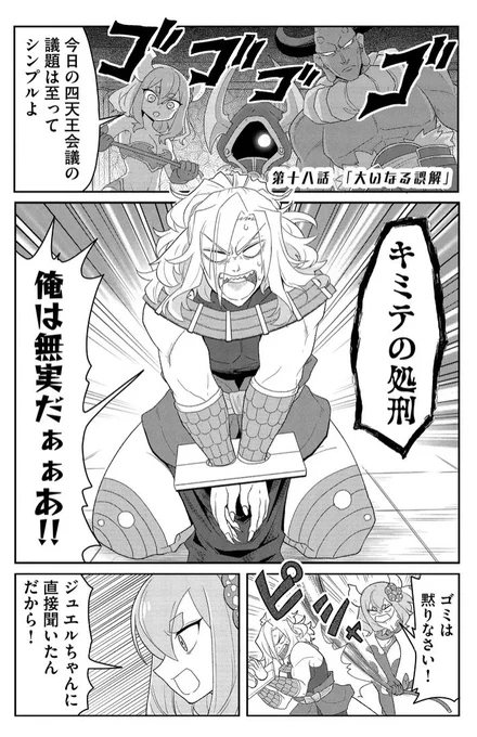 とんでもない誤解で仲間に処刑させそうになる話! 