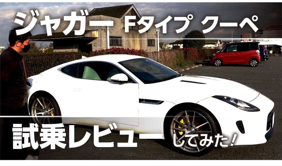 boomainc's tweet photo. ジャガーFタイプの試乗レポートをYOUTUBEにて公開しております!販売スタッフ「ショーン」も興奮の試乗ドライブです!ついでに名古屋空港にも行ってきました・・・ https://t.co/HhBld7nBFJ