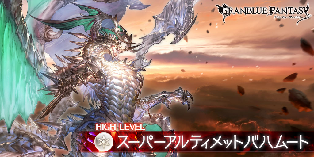 主放置 19FF14AF :参戦ID
参加者募集！
Lv300 スーパーアルティメットバハムート