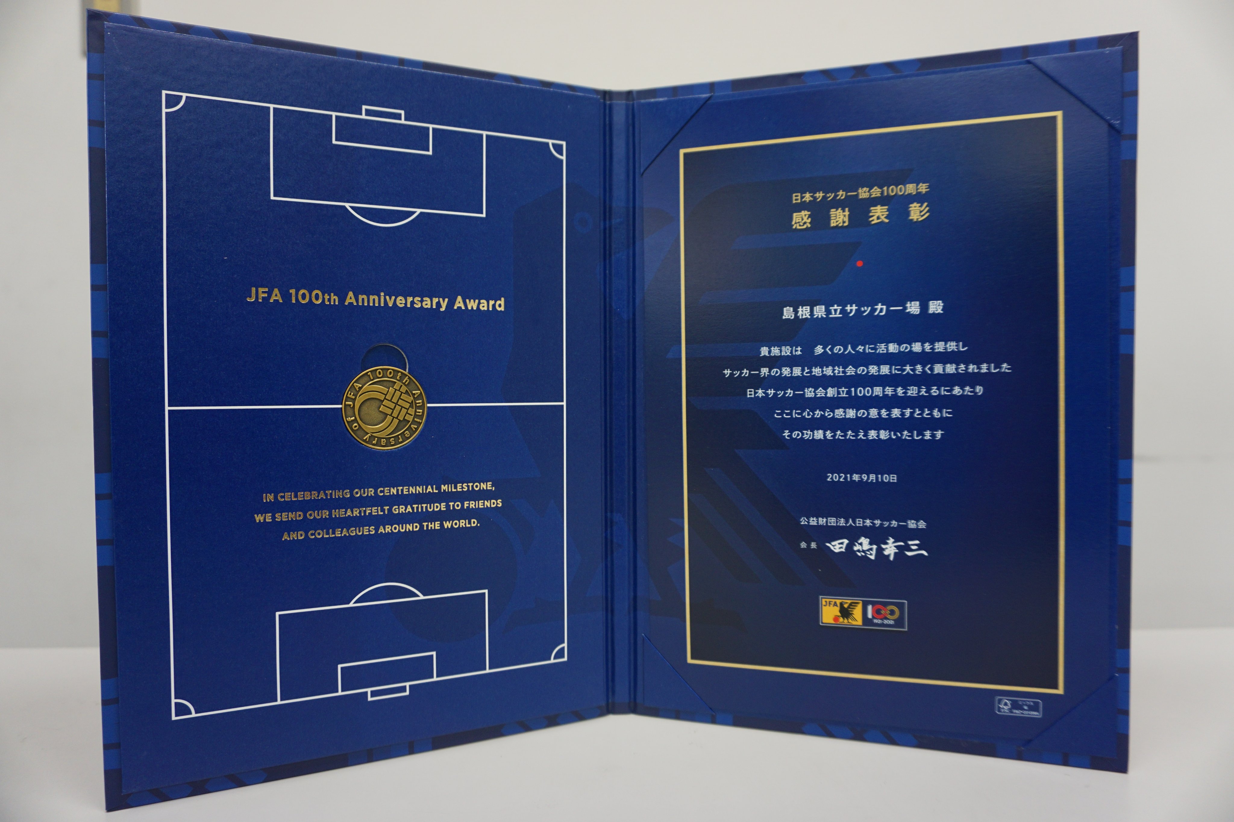 島根県立サッカー場 日本サッカー協会１００周年表彰として 感謝表彰されました T Co 5phoavicyd Twitter