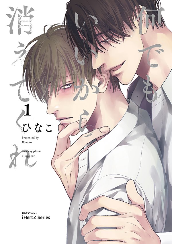 『何でもいいから消えてくれ1』
本日発売です!🥳✨
よろしくお願い致します🖤🤍

https://t.co/Z66mop9zbX 
