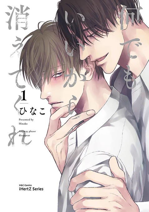 『何でもいいから消えてくれ1』
本日発売です!🥳✨
よろしくお願い致します🖤🤍

https://t.co/Z66mop9zbX 