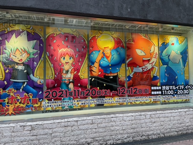 ボボボーボ・ボーボボ展 ハジケ伝説よ 永遠に・・・！？】 渋谷マルイ1