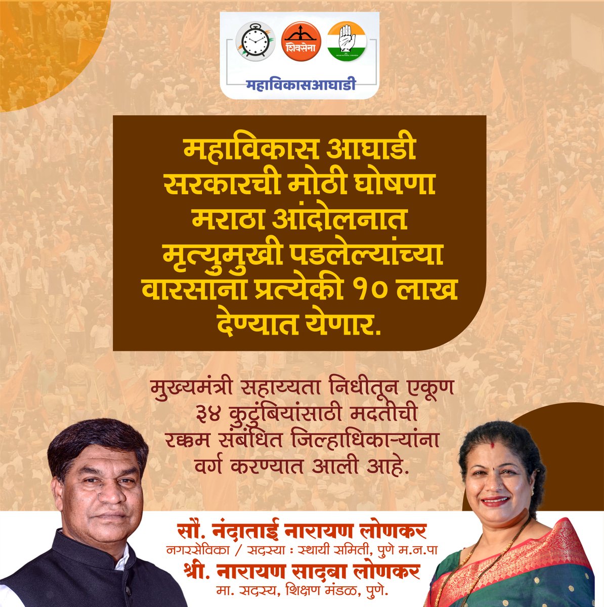 Nanda Lonkar tweet media